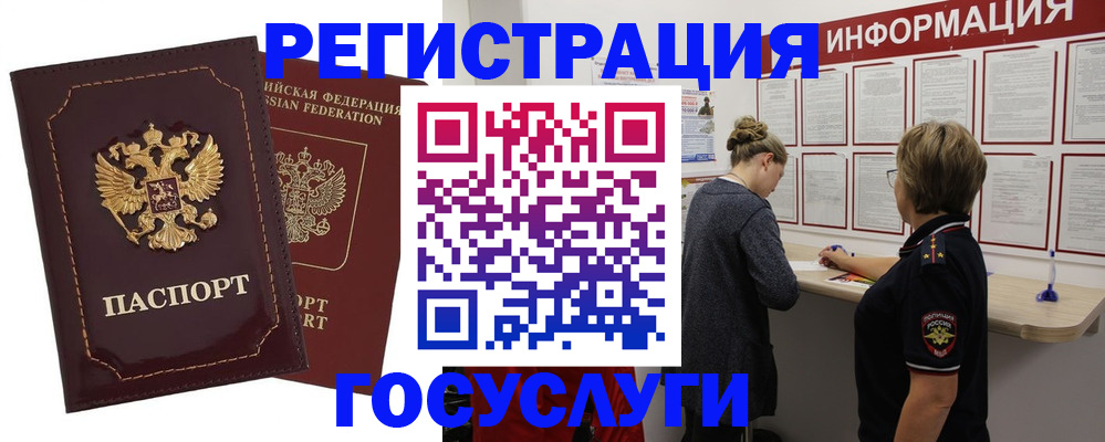 прописка 2025 в Липецке
