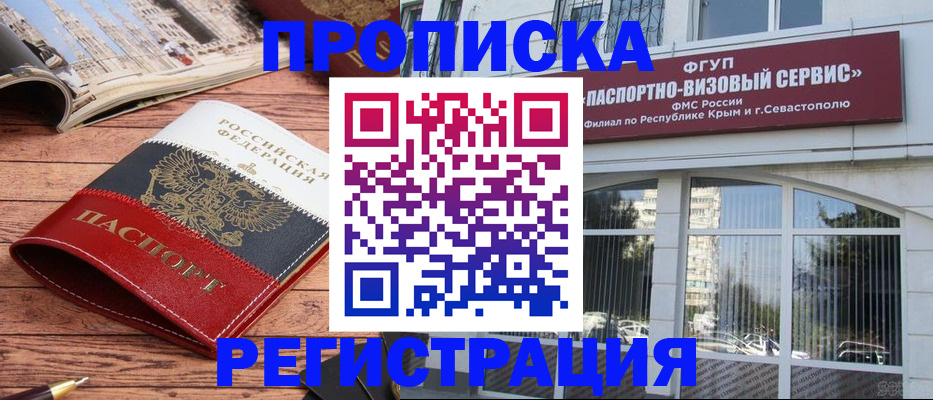 купить прописку в Липецке